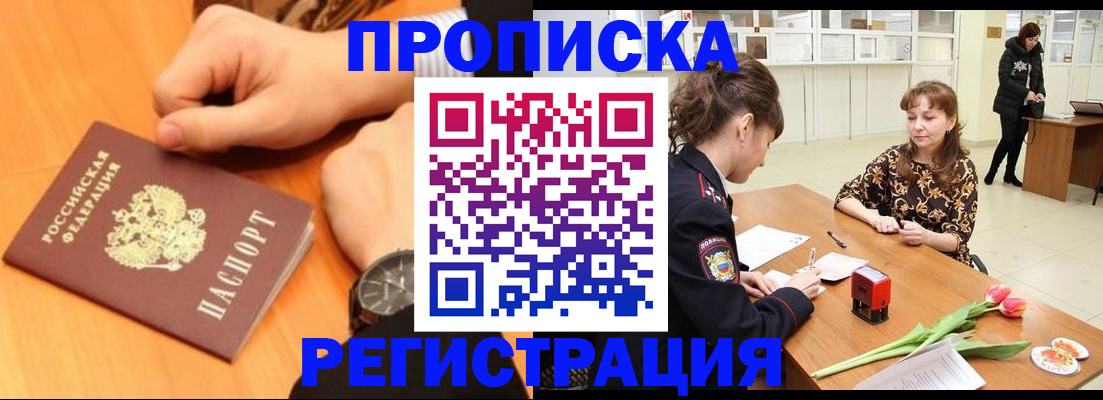 прописка 2025 в Балабаново